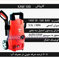 کارواش خانگی KAW100 کارواش خانگی KAW100